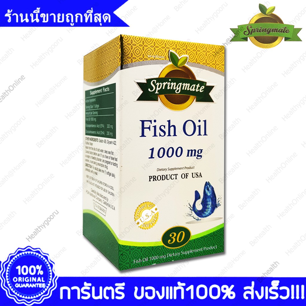 Springmate Fish Oil สปริงเมท น้ำมันปลา 1000 mg 30 แคปซูล