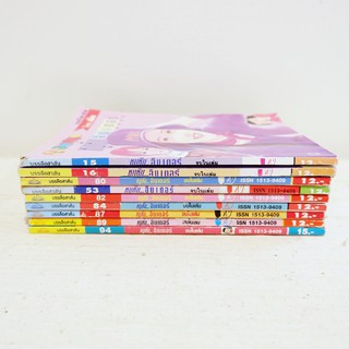 (แยกเล่ม) เศษการ์ตูน หนูหิ่น อินเตอร์ - เอ๊าะ มือสองสภาพบ้าน