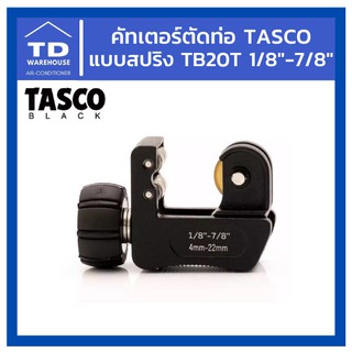 คัทเตอร์ตัดท่อ TASCO แบบสปริง TB20T ใช้กับท่อขนาด 1/8"-7/8" คัตเตอร์ตัดท่อ คัดเตอร์ตัดท่อ