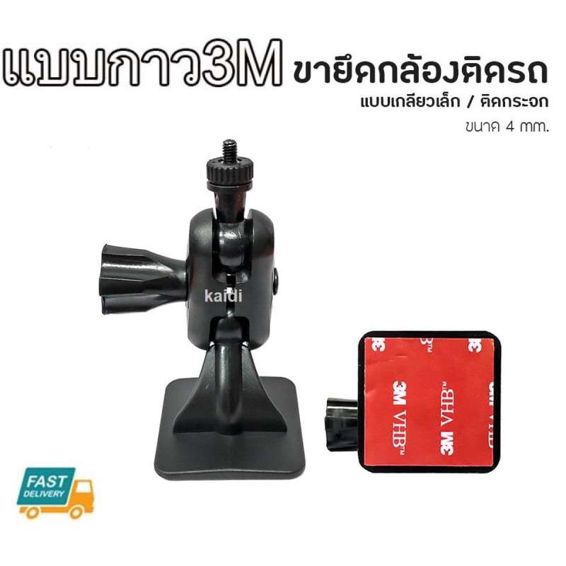 ขายึด ขาจับ 3M กล้องติดรถ หัวเกี่ยว 4mm กล้อง Anytek A100+  X6  B50 G70B X18 H5 H7B F28 A8 แบบกาว 3M