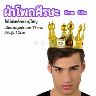 มงกุฎ อุปกรณ์งานเลี้ยง ของใช้สำหรับวันเกิด ของเล่นเด็ก headdress crown