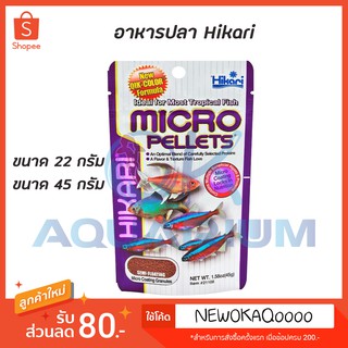 อาหารปลาขนาดเล็ก Hikari Micro Pellets 22-45 g.