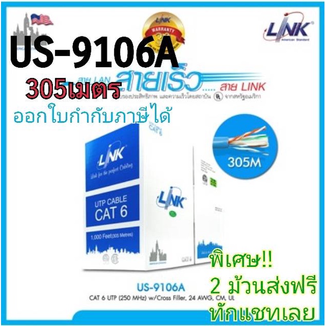 US-9106A สายแลน LAN Cable UTP CAT 6 LINK ยาว 305 เมตร Indoor ราคา ถูกที่สุด ดีลบีเคเค รูปภาพหลัก