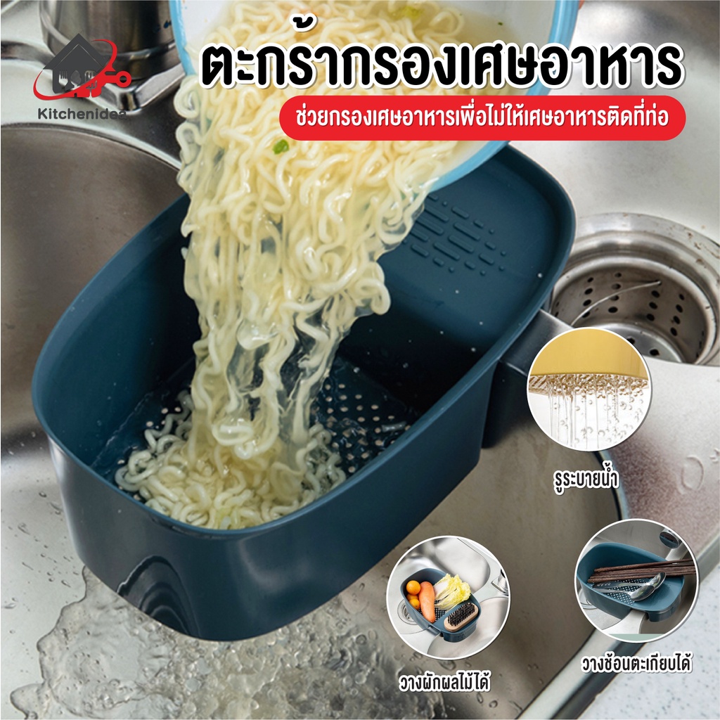 พร้อมส่งkitchenidea/ ตะกร้าใส่ของ อเนกประสงค์ ตะกร้ากรองเศษอาหาร