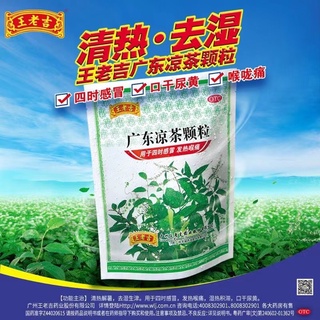 จับเลี้ยงหวังเหล่าจี พร้อมชง (王老吉广东凉茶颗粒)ขนาด200g ด้านในมี20ซองเล็ก #พร้อมส่ง# จับเลี้ยง หวังเหล่าจี แก้ร้อนใน wanglaoji