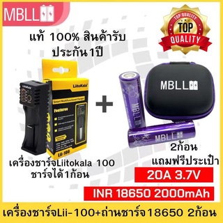 LiitoKala Lii-100 เครื่องชาร์จ + ถ่านชาร์จ 18650 MBLL 3000mah 2 ก้อนสีม่วง แถมกระเป๋า ของแท้ 100%