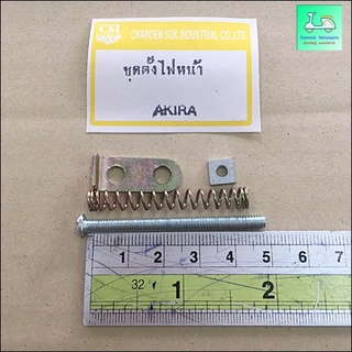 ชุดน็อตตั้งไฟหน้า ๅ AKIRA ( อากิร่า )