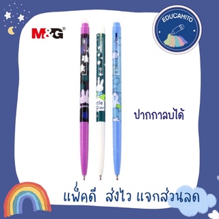 M&amp;G Miffy Erasable Pen ปากกาเจลลบได้