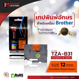 RPM เทปพิมพ์อักษรสำหรับเครื่อง Brother (TZA-B31) 12mm. อักษรดำพื้นส้มสะท้อนแสง