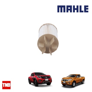 MAHLE ไส้กรองโซล่า กรองเชื้อเพลิงนิสสันนาวาร่า NP300 D23 (ปี 2014- 2021) /KX625 [16403-4KV0A]