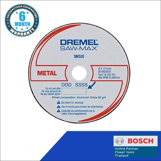 DREMEL ใบตัดเหล็ก สำหรับ SAW MAX รุ่น SM510 (แพ็ค 3 ใบ)