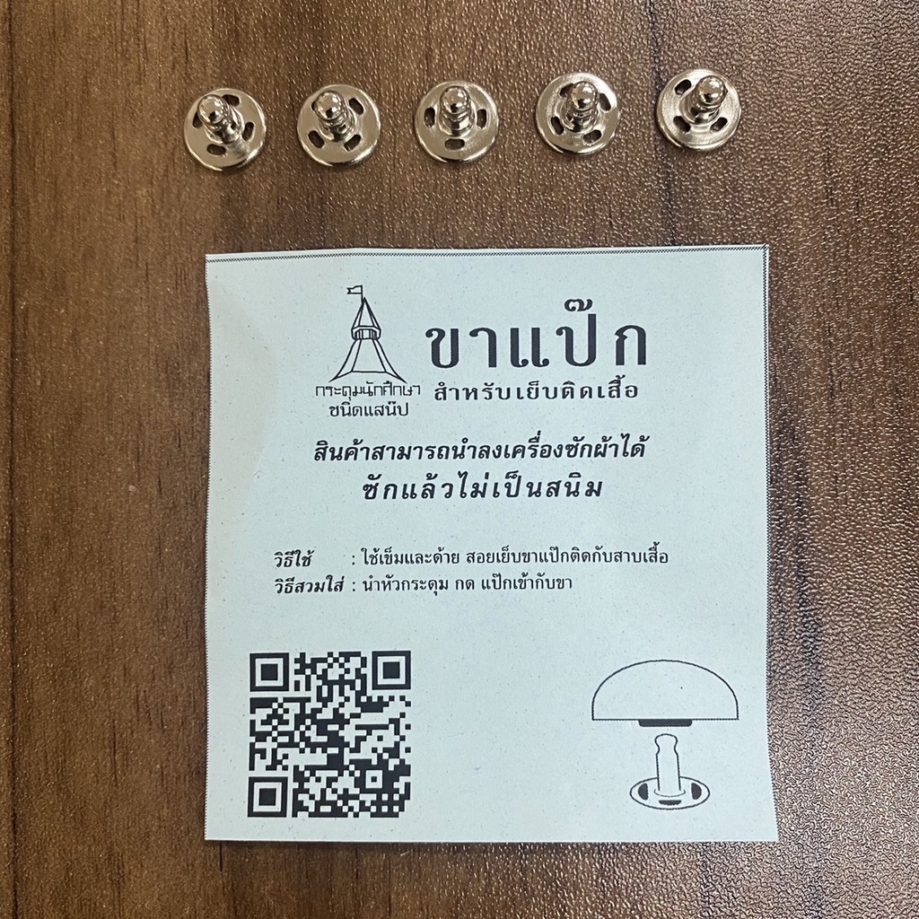 ขาแป๊ก สำหรับเย็บติดเสื้อ (รหัสสินค้า 4479100000009)