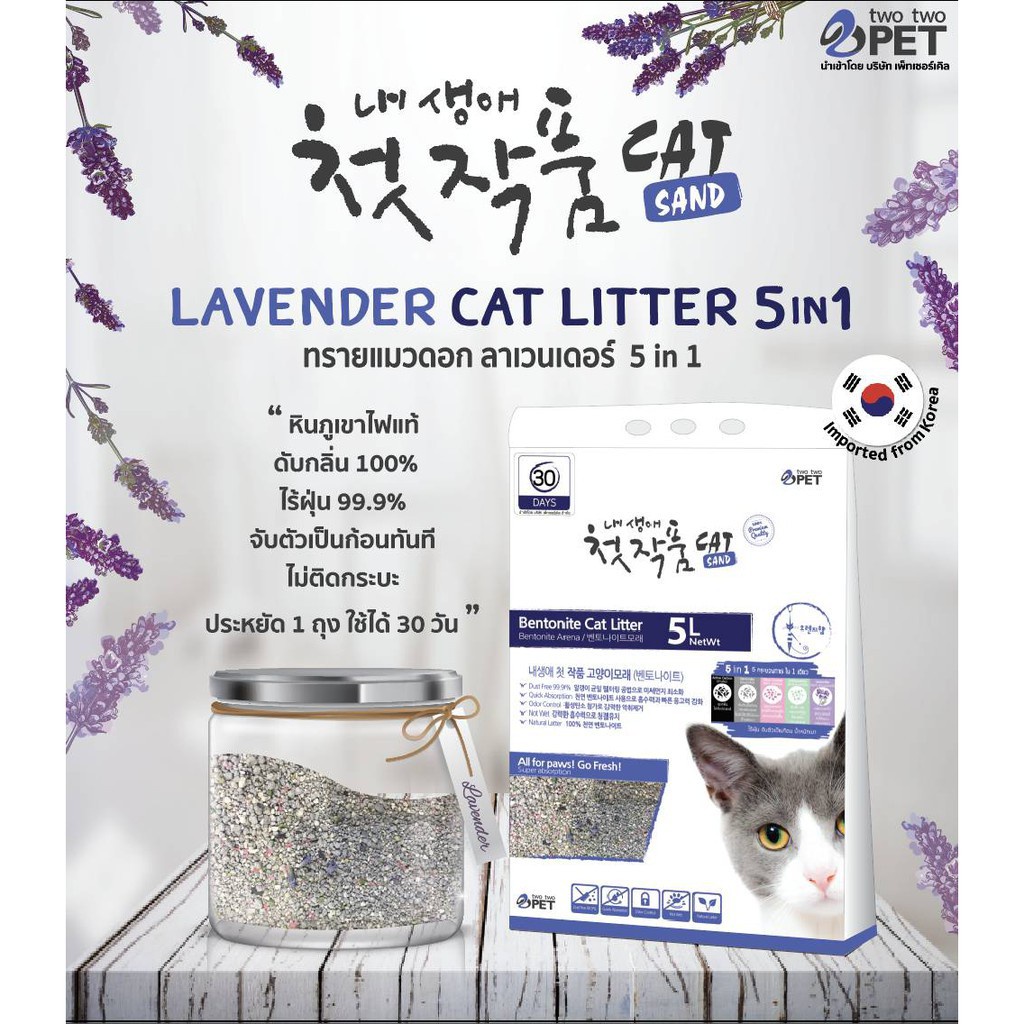 ✠Two Two Pet ทรายแมวภูเขาไฟ ไร้ฝุ่น 99.99% ถุงเล็ก ขนาด 5L