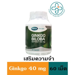 Mega We Care Ginkgo Biloba จิงโกะ บิโลบา 40 มล.