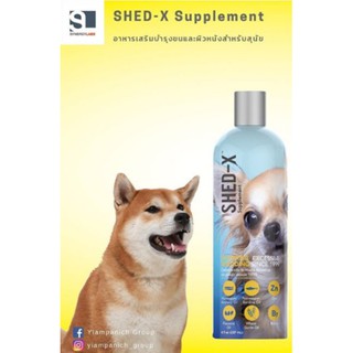 SHED-X Dermaplex น้ำมันปลาบำรุงขนและผิวหนัง ลดขนร่วงสำหรับสุนัข 8oz.(237ml)