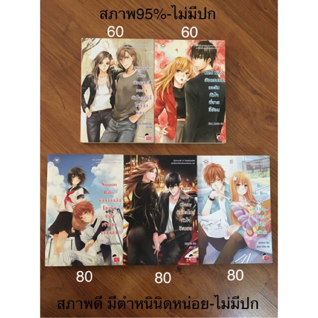 นิยายแจ่มใสNatural kiss #Red kiss ยัยแสนซนขอค้นหัวใ Drive me crazy #Be my boy #Nippon baby