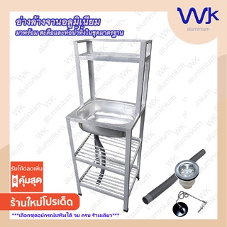 ซิ้งค์ล้างจาน อ่างล้างจาน 1 หลุม 3 ชั้น+ชั้นต่อบน 42x50x120 ซม. #WK513T