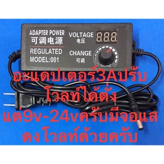 อะแดปเตอร์  3A. ปรับโวลท์ได้9-24V. จอแสดงผลLCD