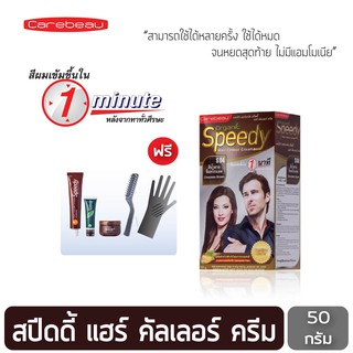 แคร์บิว ออแกนิค สปีดดี้ แฮร์คัลเลอร์ ครีม (สีช็อคโกแลต S04) Carebeau