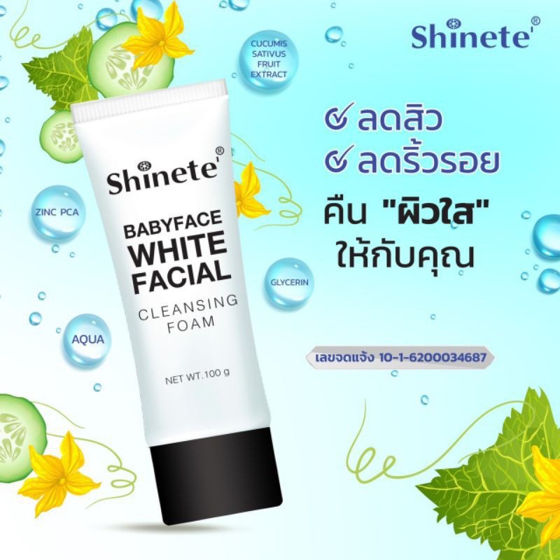 Shinete' babyface white facial cleansing foam 100g.โฟมล้างหน้า ชิเนเต้ เบบี้เฟซ