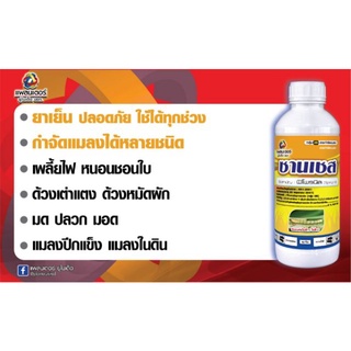 ☠ 1L ซานเชส พิโพรนิล แพลนเตอร์ ยาฆ่าหนอน กำจัดหนอน เพลี้ยไฟ แมลงในดิน ยาเย็นใช้ได้ทุกช่วง