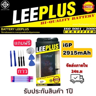 แบตi6Plus ยี่ห้อleeplus (1915mAh)