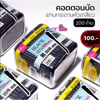 คอตตอลบัดแกนกระดาษหัวเกลียว 200 ชิ้น