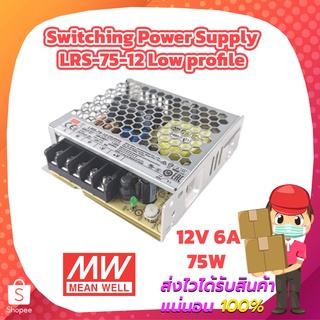 Switching Power Supply MEAN WELL LRS-75-12 Low profile 12V 75W 6A