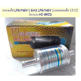 กรองแก๊ส LPG/NGV ( GAS LPG/NGV ) ขนาด 12 มิล  12/12 ยี่ห้อไฮบริด HI-BRID GAS 701