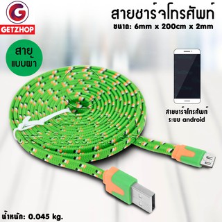 Getzhop สายชาร์จ สายเสียบ USB ที่ชาร์จซัมซุง / สมาร์ทโฟน เฉพาะบางรุ่น 2M (Green)