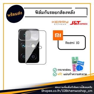 มือถือ ฟิล์มกันรอยกล้อง ฟิล์มกล้อง ฟิล์ม Xiaomi Redmi 10 4G 5G