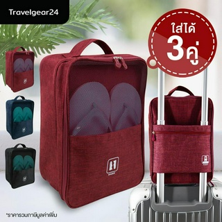 TravelGear24 กระเป๋ารองเท้า กระเป๋าใส่รองเท้า 3 คู่ สำหรับพกพา สอดกับกระเป๋าเดินทางได้ Travel Shoe Bags - A0139