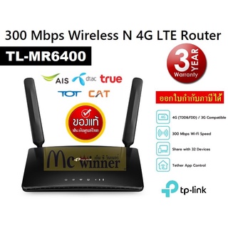 ราคาส่งฟรี.MOBILE ROUTER (โมบายเราเตอร์) TP-LINK ARCHER-MR6400 V.5 N300 4G WI-FI ใส่ซิมปล่อย Wi-Fi แล้วใช้ได้เลย -ประกัน 3ปี