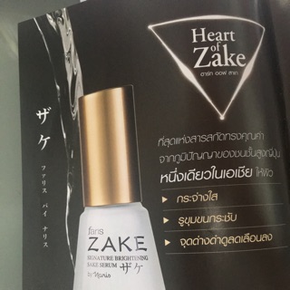 Faris ZAKE Signature Brightening SAKE Serum by Naris