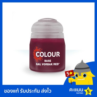 สี Citadel Base Paint: Gal Vorbak Red (สีอะคริลิค สีทาโมเดล)