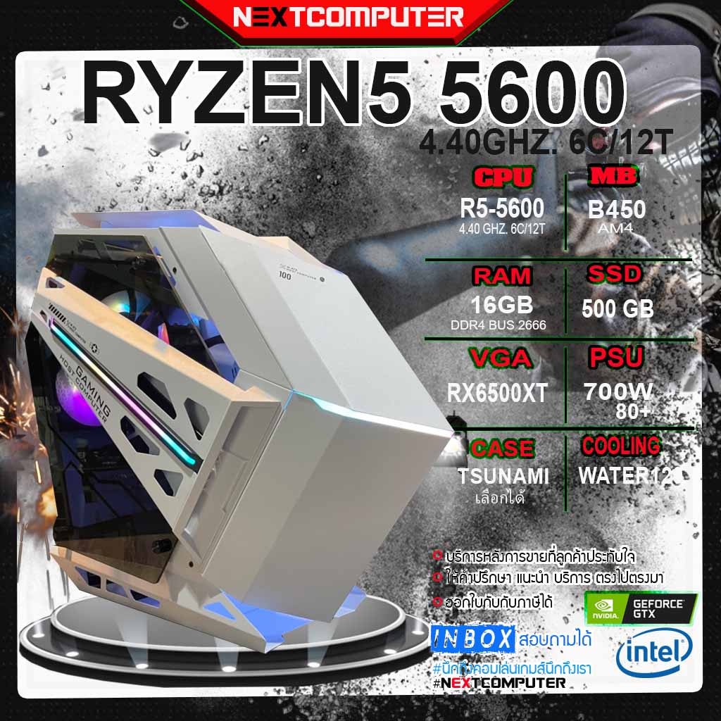COMPUTER Gaming RYZEN5 5600 I RX6500XT [SKU0214] RAM 16GB I PSU700W I SSD 500GB I CASE หุ่นยนต์ ชุดน้ำ