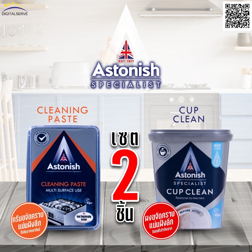 Astonish Cleaning pasteครีมขจัดคราบอเนกประสงค์ 450กรัม 1 กระปุก+ผง CUP