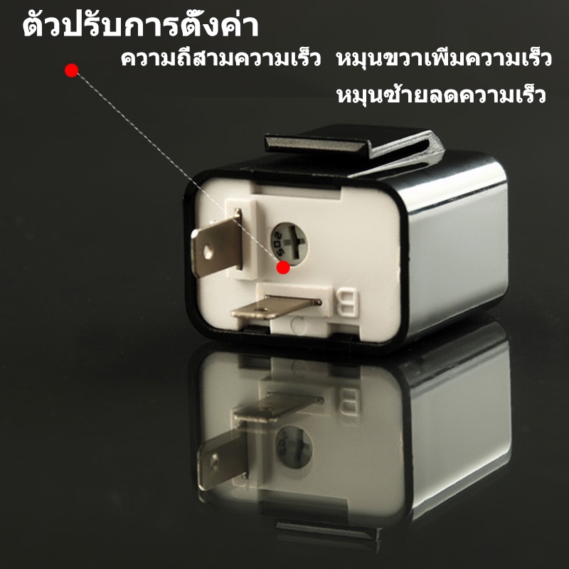 รีเลย์ไฟเลี้ยวแต่ง​ รีเลย์ไฟเลี้ยว Racing Power ดีเลย์ไฟเลี้ยว ปรับระดับ ปรับกระพริบ เร็ว-ช้า