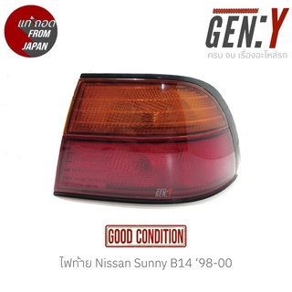 ไฟท้าย Nissan Sunny B14 รุ่น2 98-00 แท้ญี่ปุ่น ตรงรุ่น สามารถนำไปใส่ใช้งานได้เลย