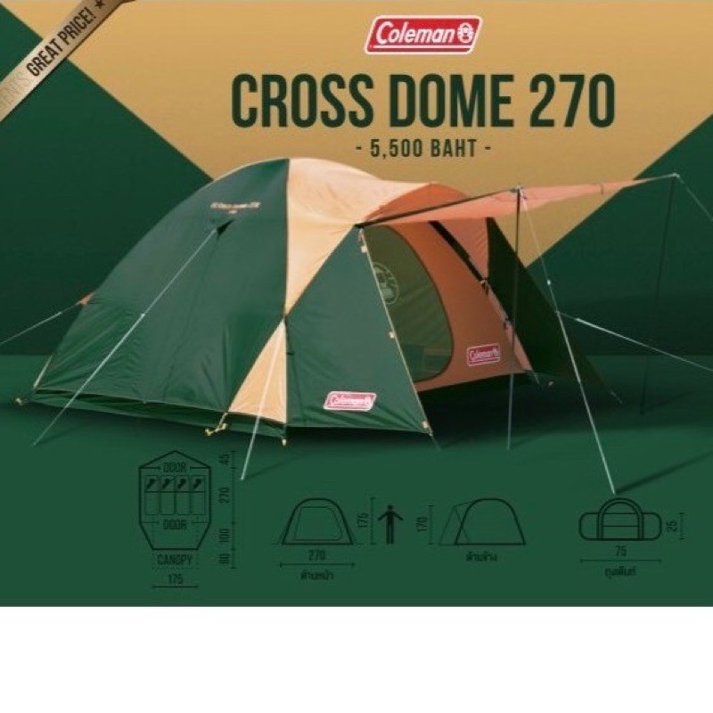 Coleman เต๊นท์ แค้มปิ้ง  รุ่น BC CROSS DOME/270  ผ่อนได้