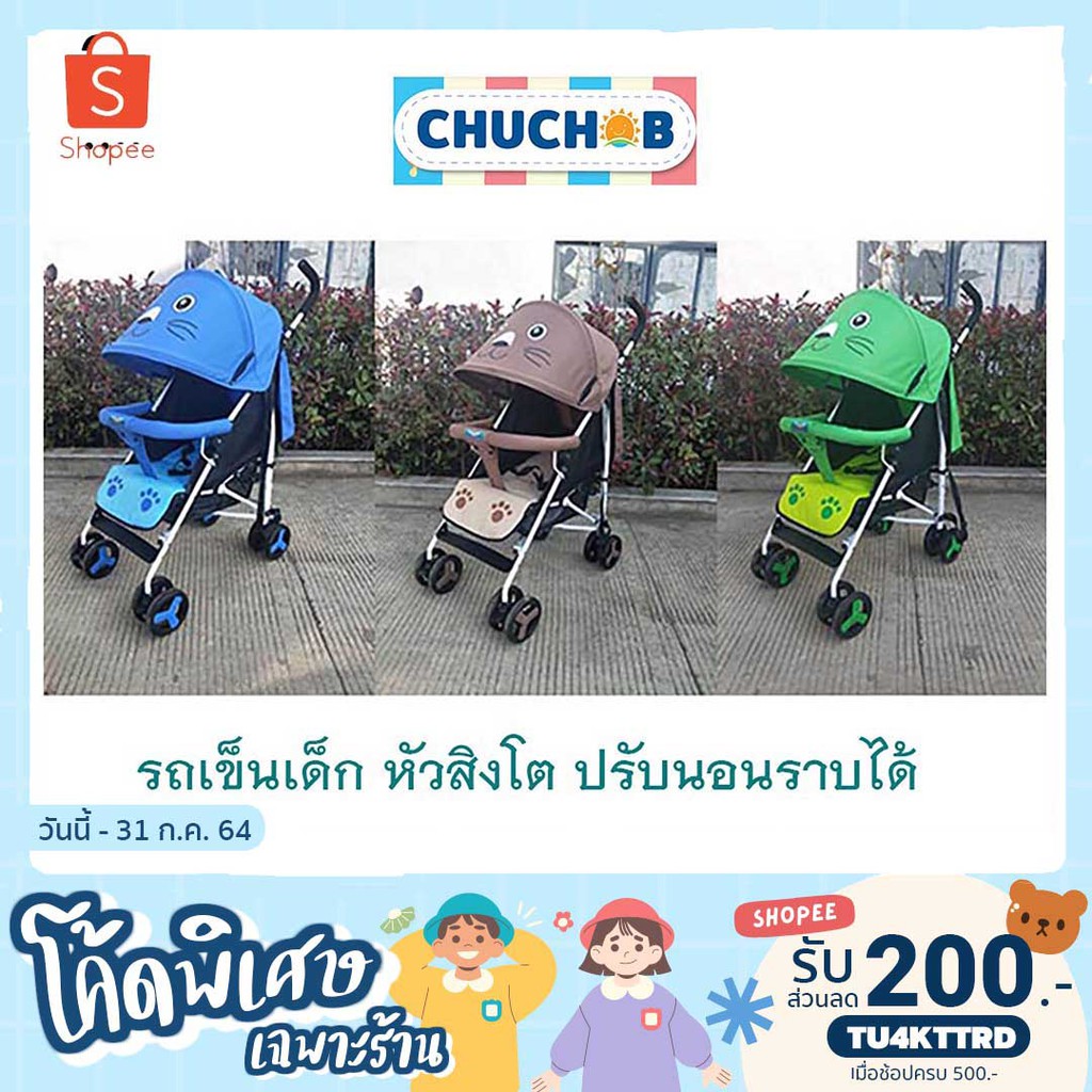 ?ใหม่ลดราคา CHUCHOB รถเข็นเด็กอ่อนหัวสิงโต CH-588