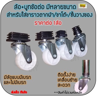 ล้อราวตากผ้ามีล้อ  ราคาต่ออัน / ขาโต๊ะ ขาชั้นวางของวัดขนาดก่…