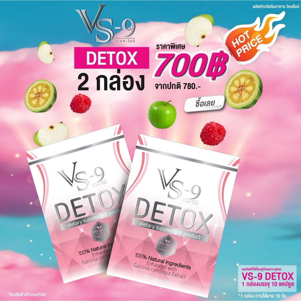 อาหารเสริมลดน้ำหนัก Vs9  Detox Pro 2 กล่อง