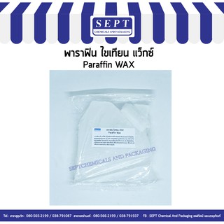 พาราฟิน ไขเทียน แว็กซ์ Paraffin WAX