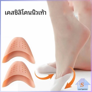 ซิลิโคนถนอมปลายเท้า แผ่นปิดนิ้วเท้า ซิลิโคนบัลเล่ต์ รองเท้าส้นสูง silicone toe cover มีสินค้าพร้อมส่ง Local Superstore