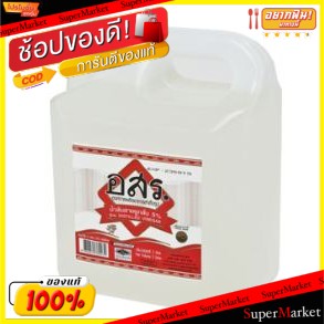 ถูกที่สุด✅  อสร. น้ำส้มสายชูกลั่น5% ขนาด 3ลิตร 3L วัตถุดิบ, เครื่องปรุงรส, ผงปรุงรส