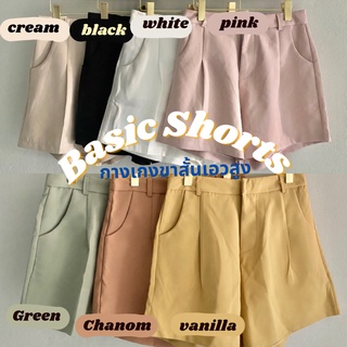 💃🏻Tulame.store💃🏻 กางเกงขาสั้นผู้หญิง BASIC SHORTS เอวสูงตะขอ ปลายขาปล่อย ผ้าดีมาก ใส่สบาย🔥พร้อมส่ง