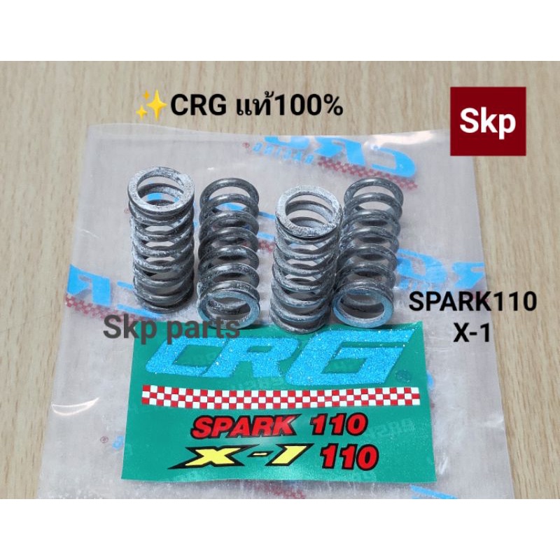 [SPARK110,X1]สปริงครัชแต่ง ใส่รุ่น Spark110, X-1 [CRG-แท้100%] *ชุด4ตัว*.