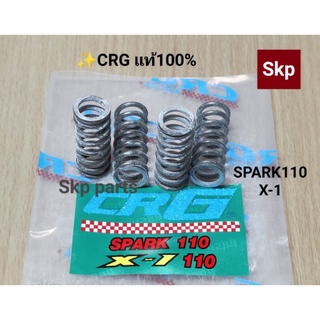 [SPARK110/X1]สปริงครัชแต่ง Spark110, X-1 [CRG-แท้100%].**ชุด4ตัว**