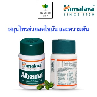 พร้อมส่ง Himalaya Abana 60เม็ด สมุนไพร ปรับความดันให้สมดุลและไขมันในเส้นเลือด